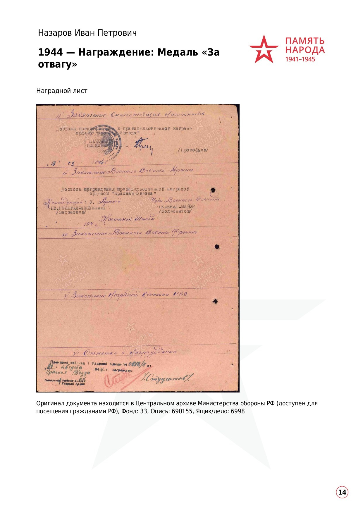 Назаров Иван Петрович. НРОО КЦ "Собаковод"