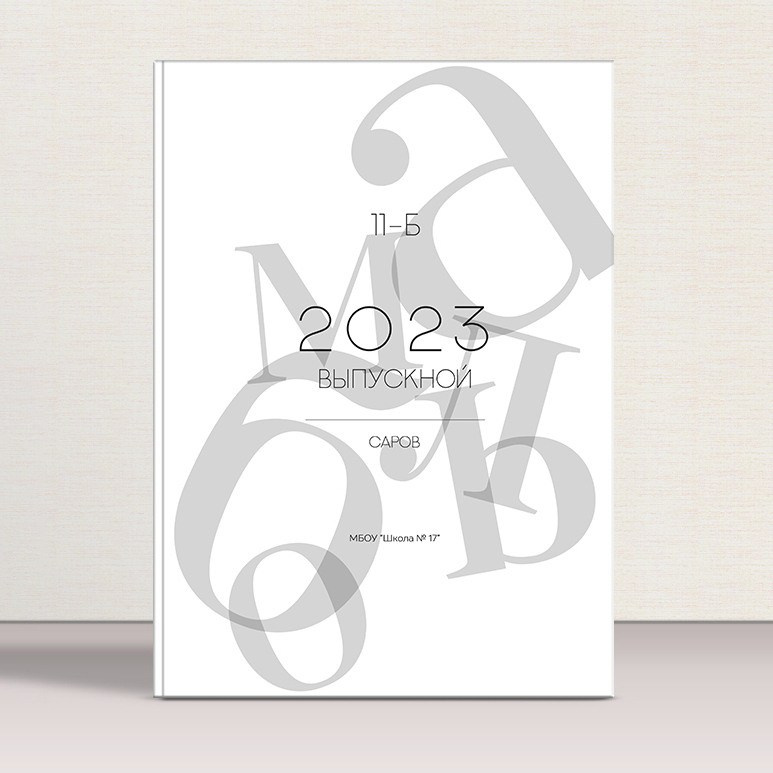 Выпускной альбом «Стандарт». Выпускные альбомы в городе Саров