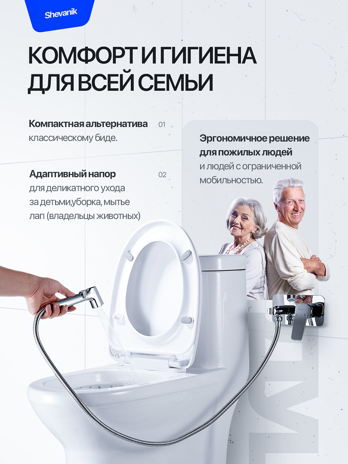 Гигиенический душ (раскройте). Портфолио команды Игоря Пладиуса