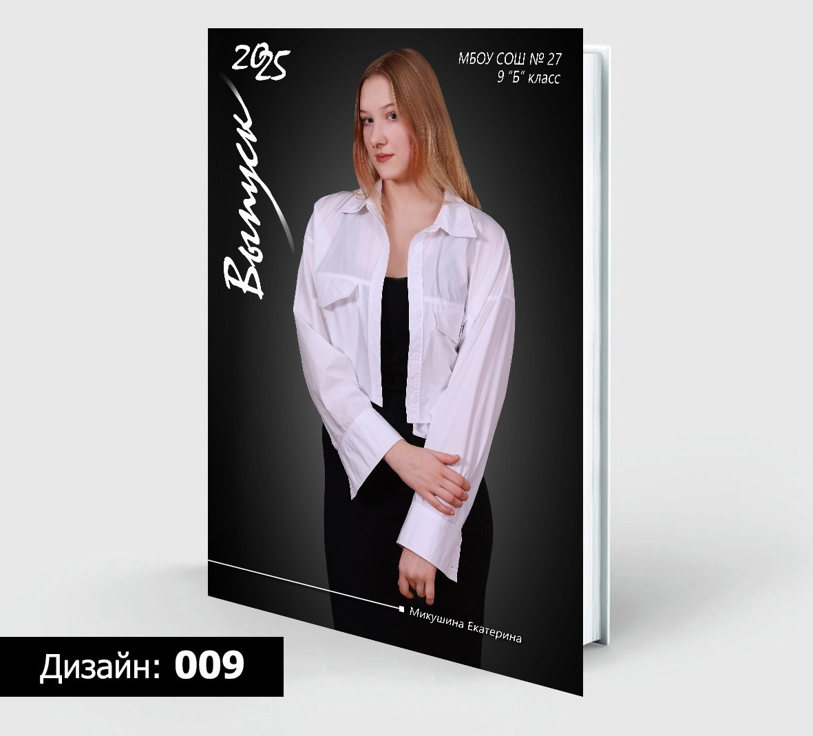 Выпускные альбомы 9-11 классы