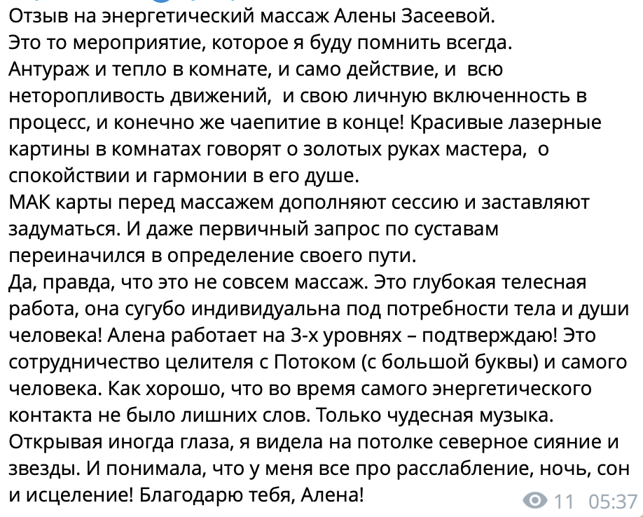 Отзывы. Массаж, работа с меридианами и телесные практики