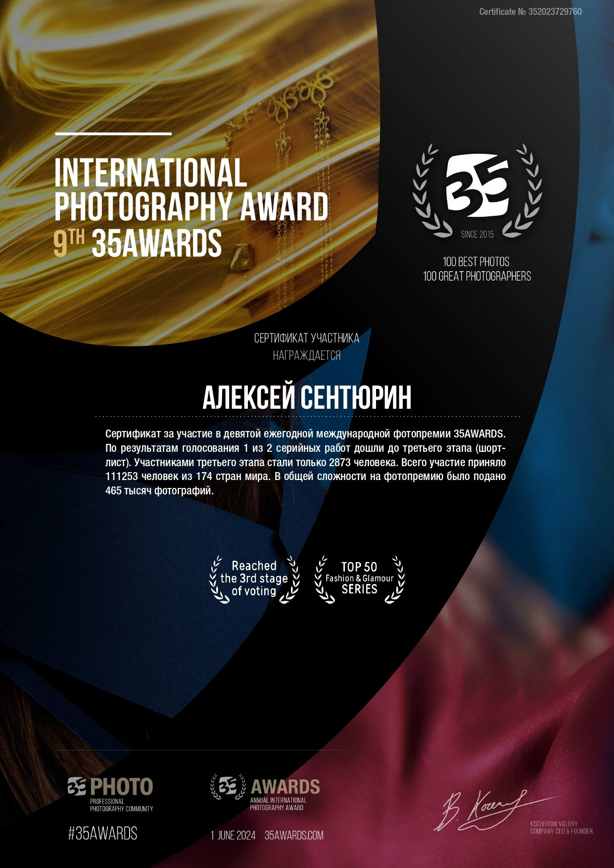 Достижения. Фотограф брендов и бизнеса в Москве Алексей Сентюрин