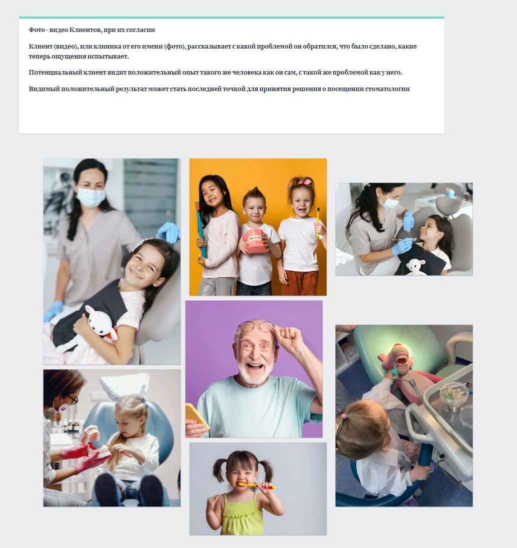 Коммерческое предложение для стоматологии