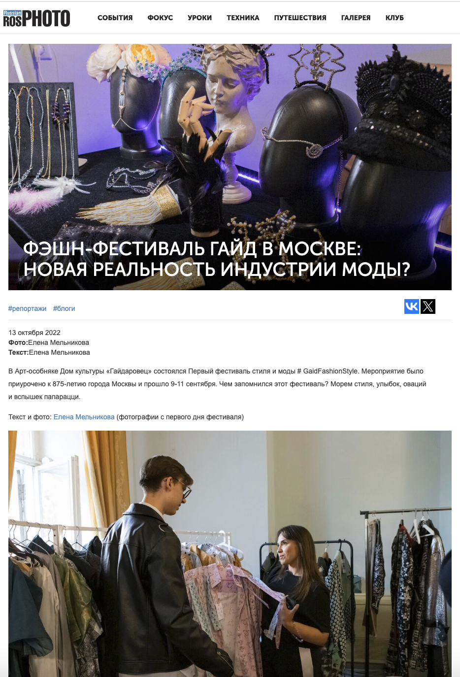 ROSPHOTO. Репортажный, архитектурный, театральный и файн-арт фотограф Лена Мельникова в Москве