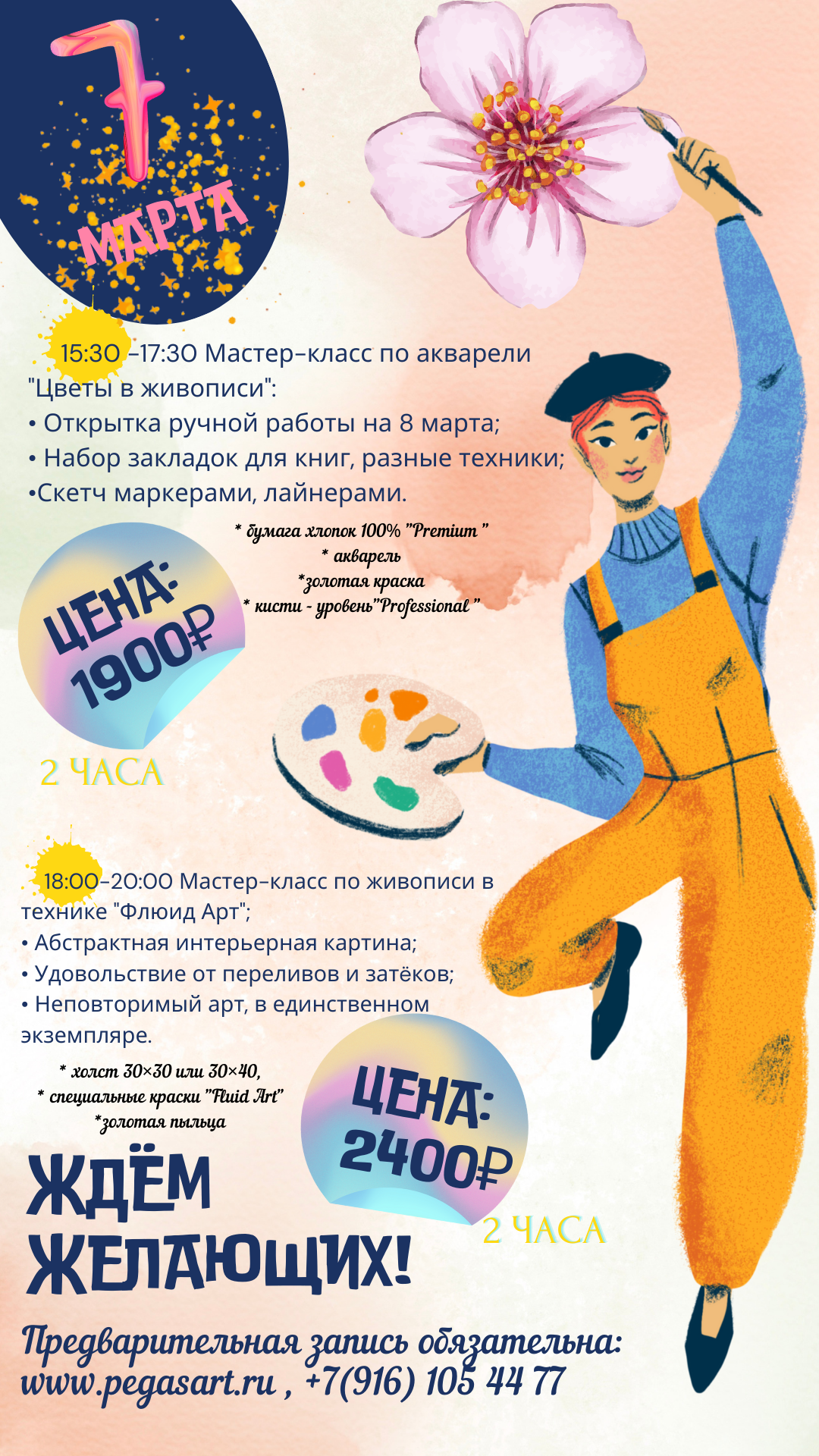 Арт-вечеринки и мастер-классы в Москве для взрослых и детей