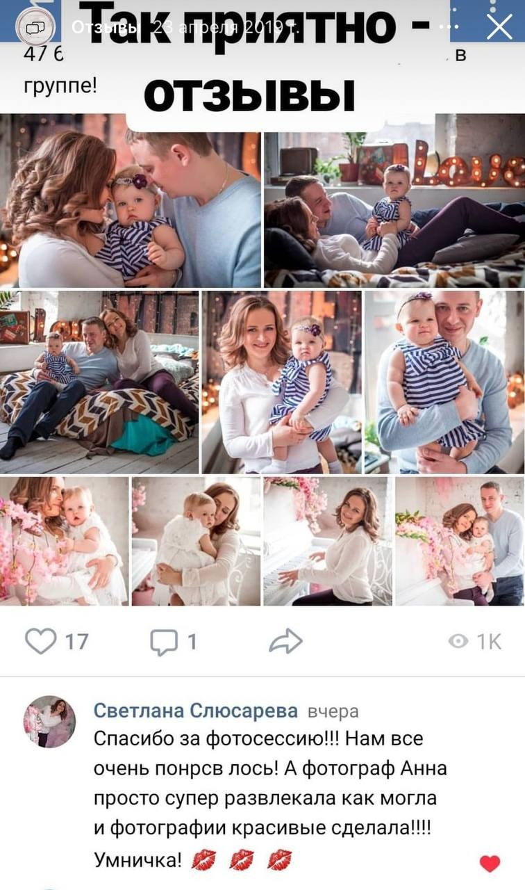 Отзывы. Фотограф Анна Асташева, Ивантеевка, Пушкино, Москва