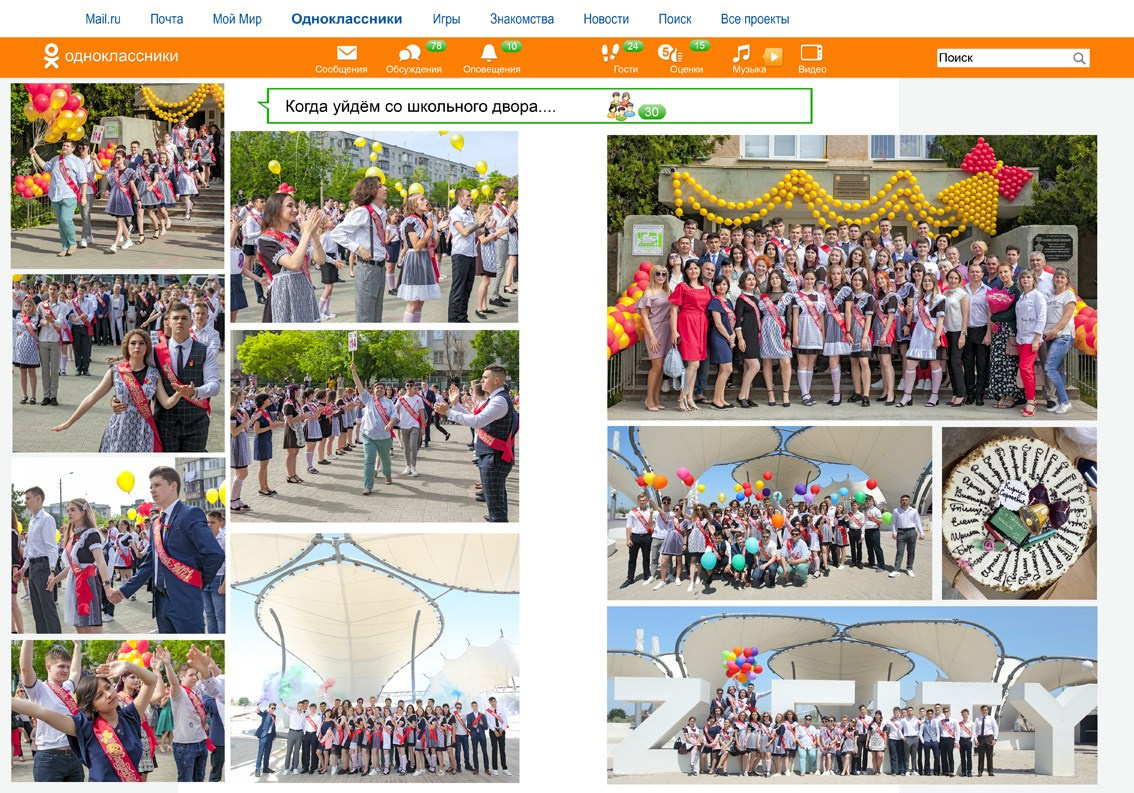 Школьная фотокнига для старших классов , дизайн "Одноклассники". Школьный фотограф в Евпатории