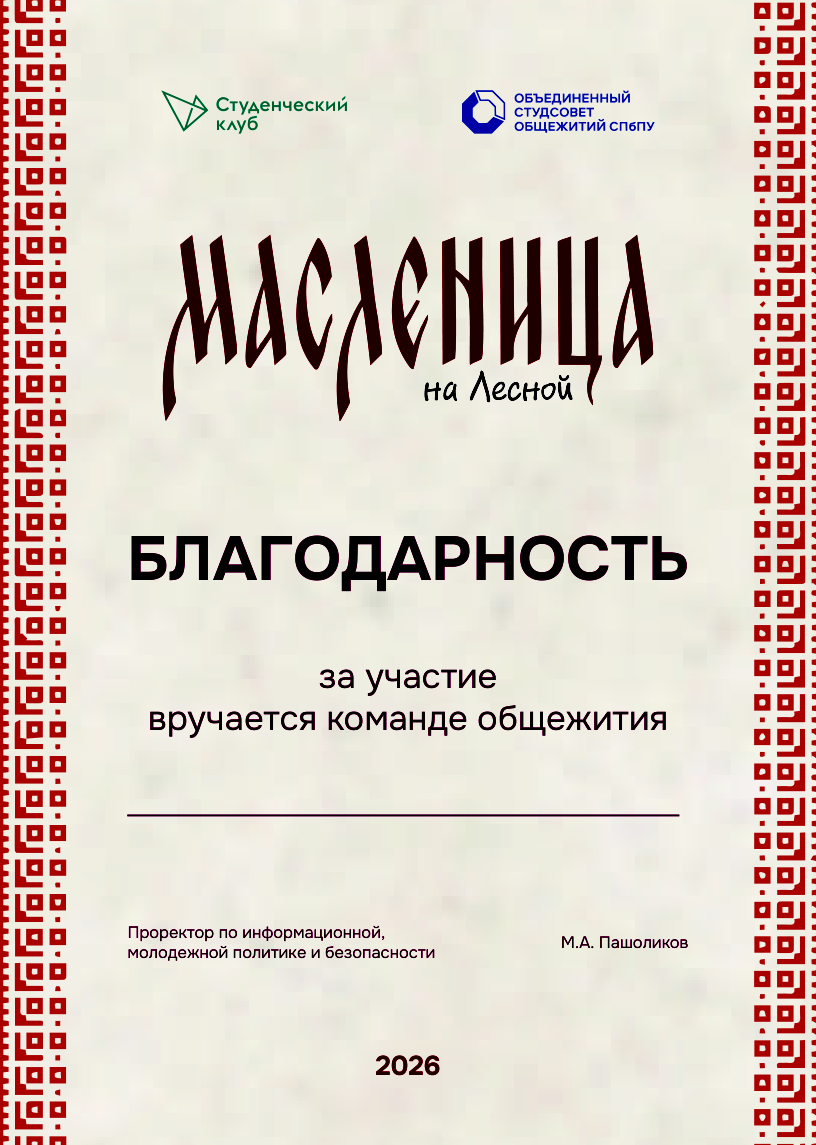 СТУДЕНЧЕСКИЙ КЛУБ. Главная
