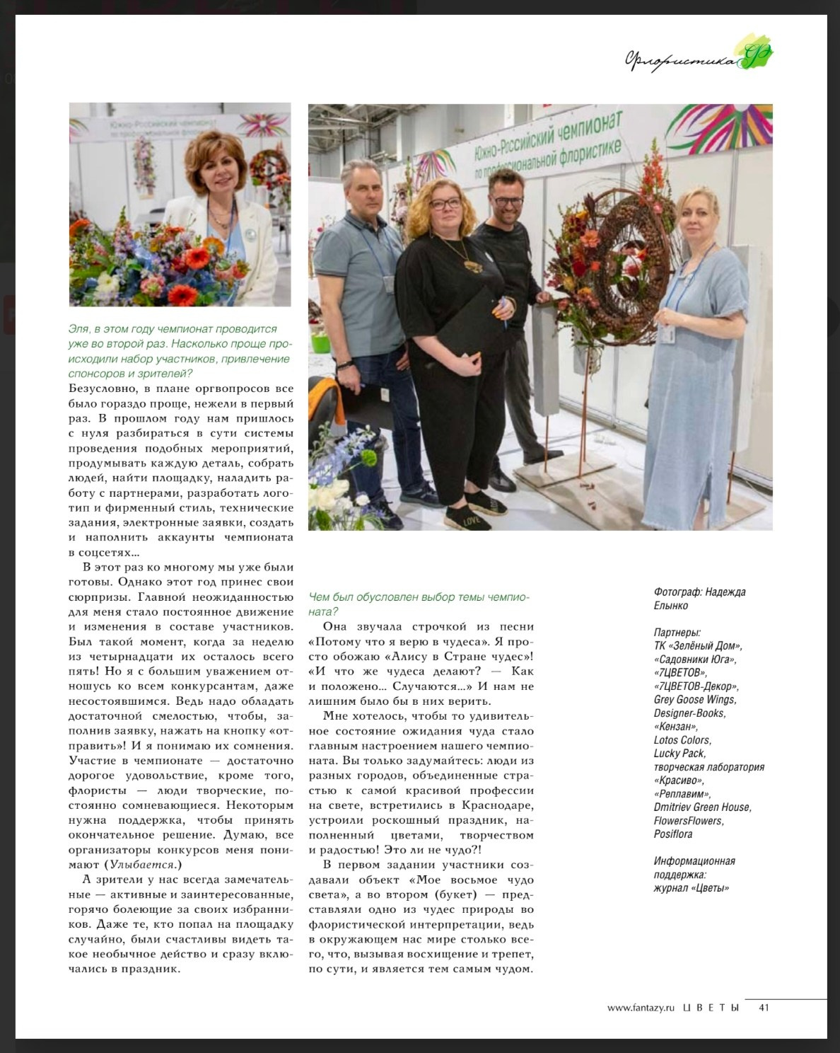 Российские журналы. Портретный фотограф в Краснодаре Надежда Елынко