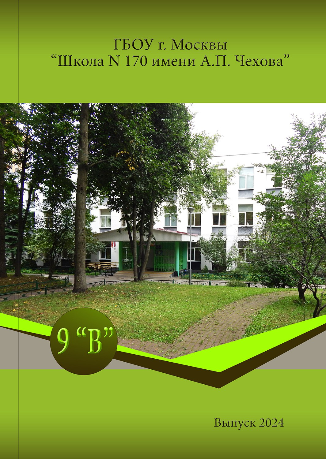 170 шк 9 В. Выпускные альбомы. Частные съемки