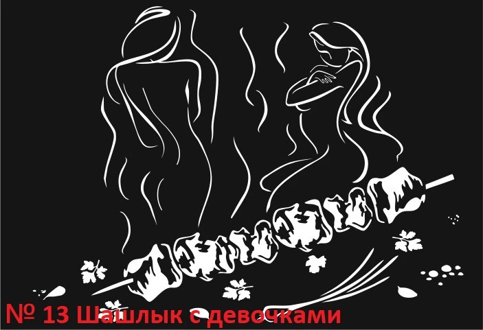 Рисунок для вашего мангала. Купить/заказать мангал для дома в Краснодаре от производителя «Дарбин»
