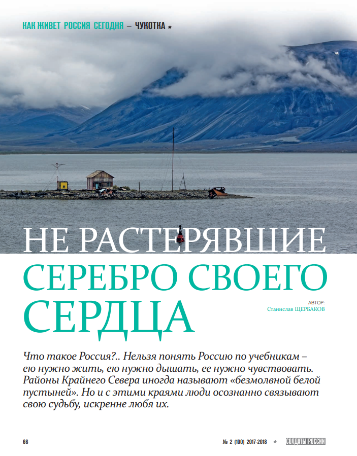 Станислав Щербаков, главный редактор журнала Солдаты России, спецкорреспондент, журналист, ВГИК, Золотой Витязь, лауреат премии союза журналистов России, режиссёр, продюсер, сценарист, актер, предприниматель, руководитель студии 365, руководитель компании Русские медиакоммуникации, Миасс, Москва 89514577151, Президентский полк