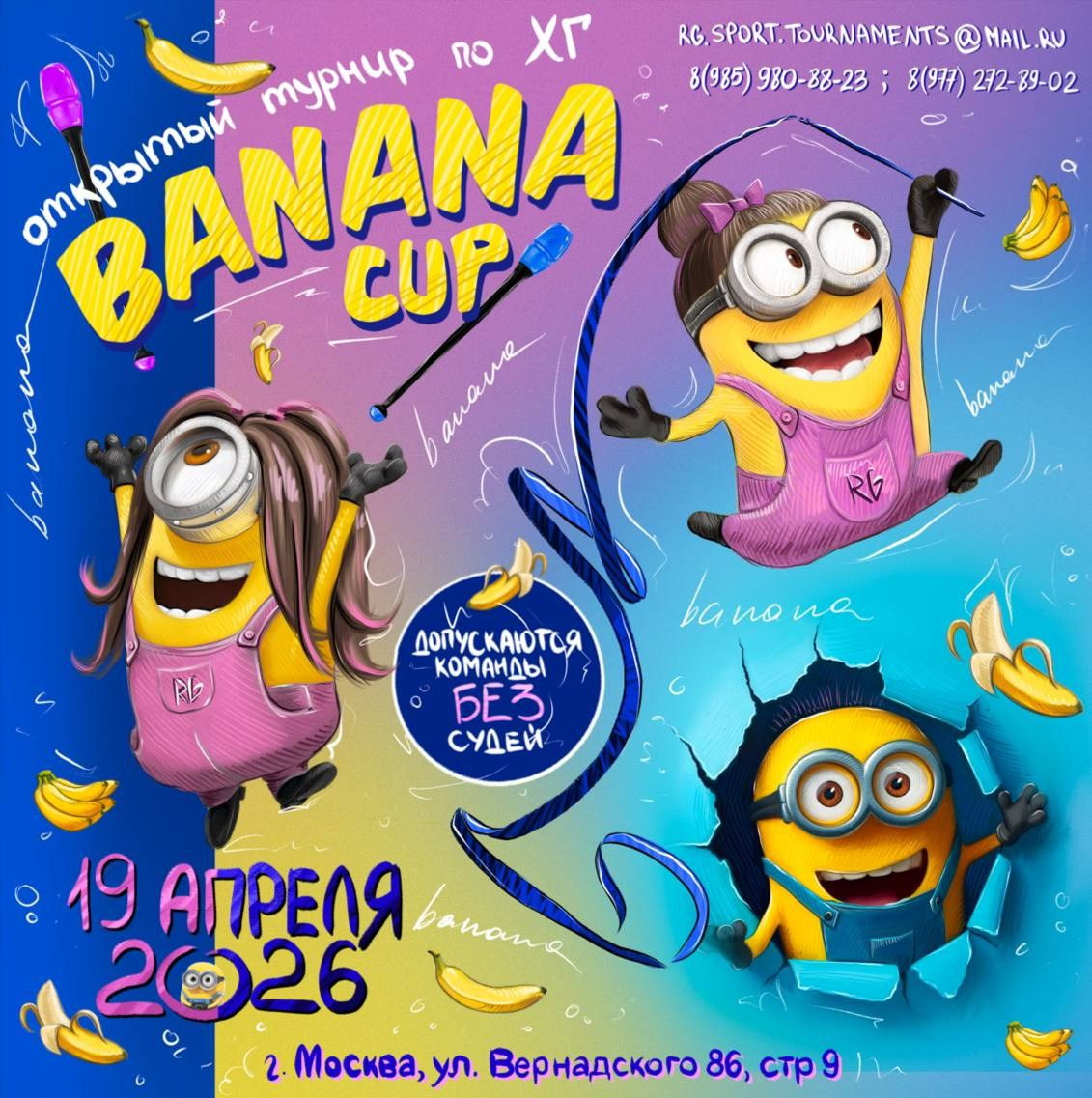 Турнир «Banana cup» 19.04.2026