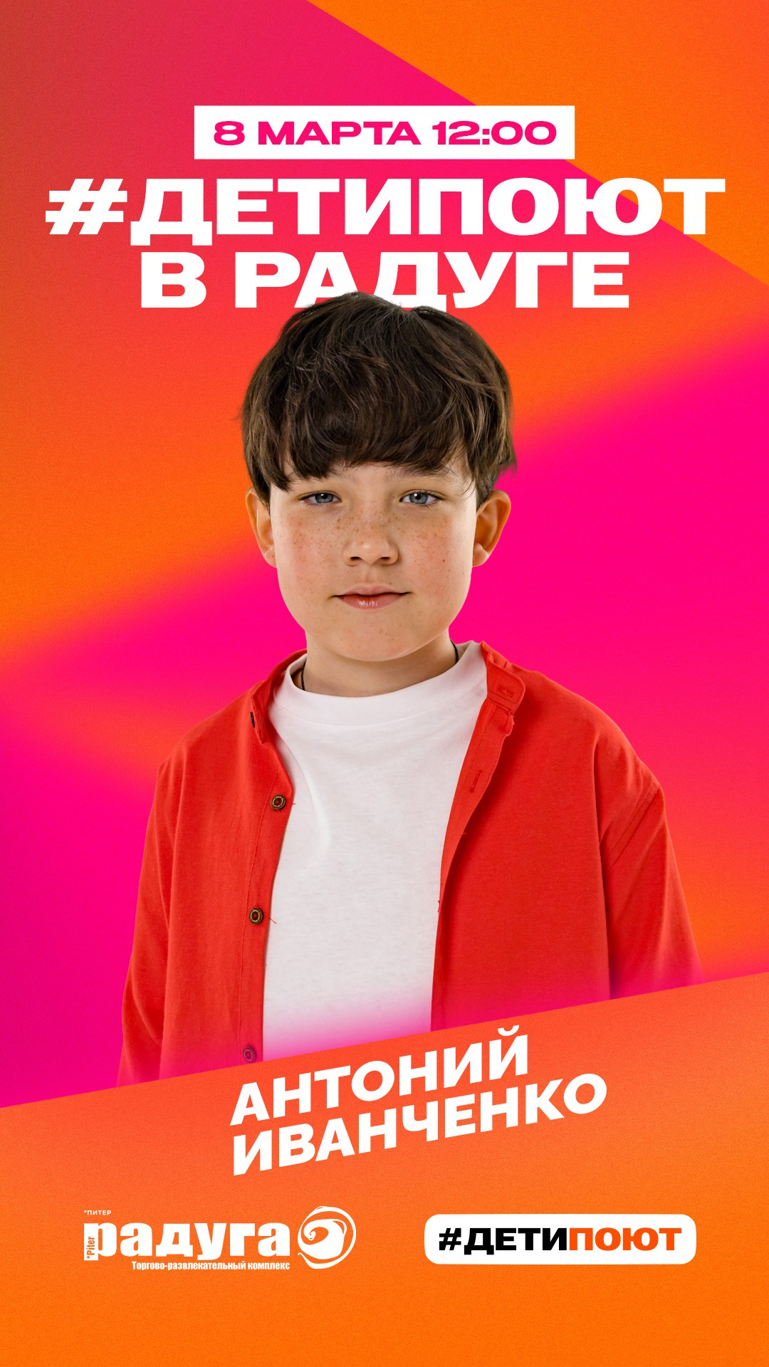 Афиши ДетиПоют. Свадебный и портретный фотограф в Санкт-Петербурге Надежда Чечулина