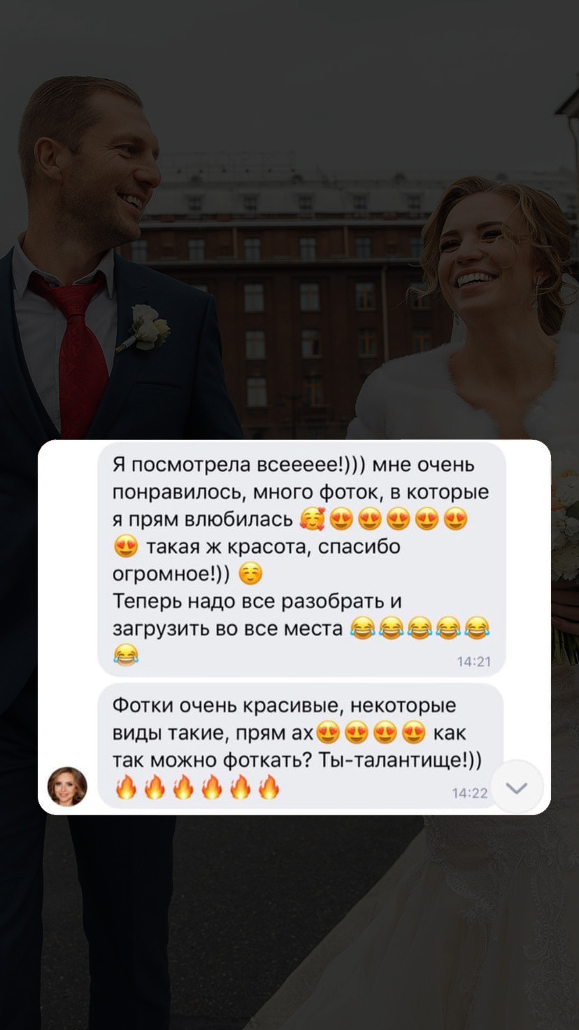 Отзывы. Портретный и свадебный фотограф в Санкт-Петербурге Ольга Филиппова