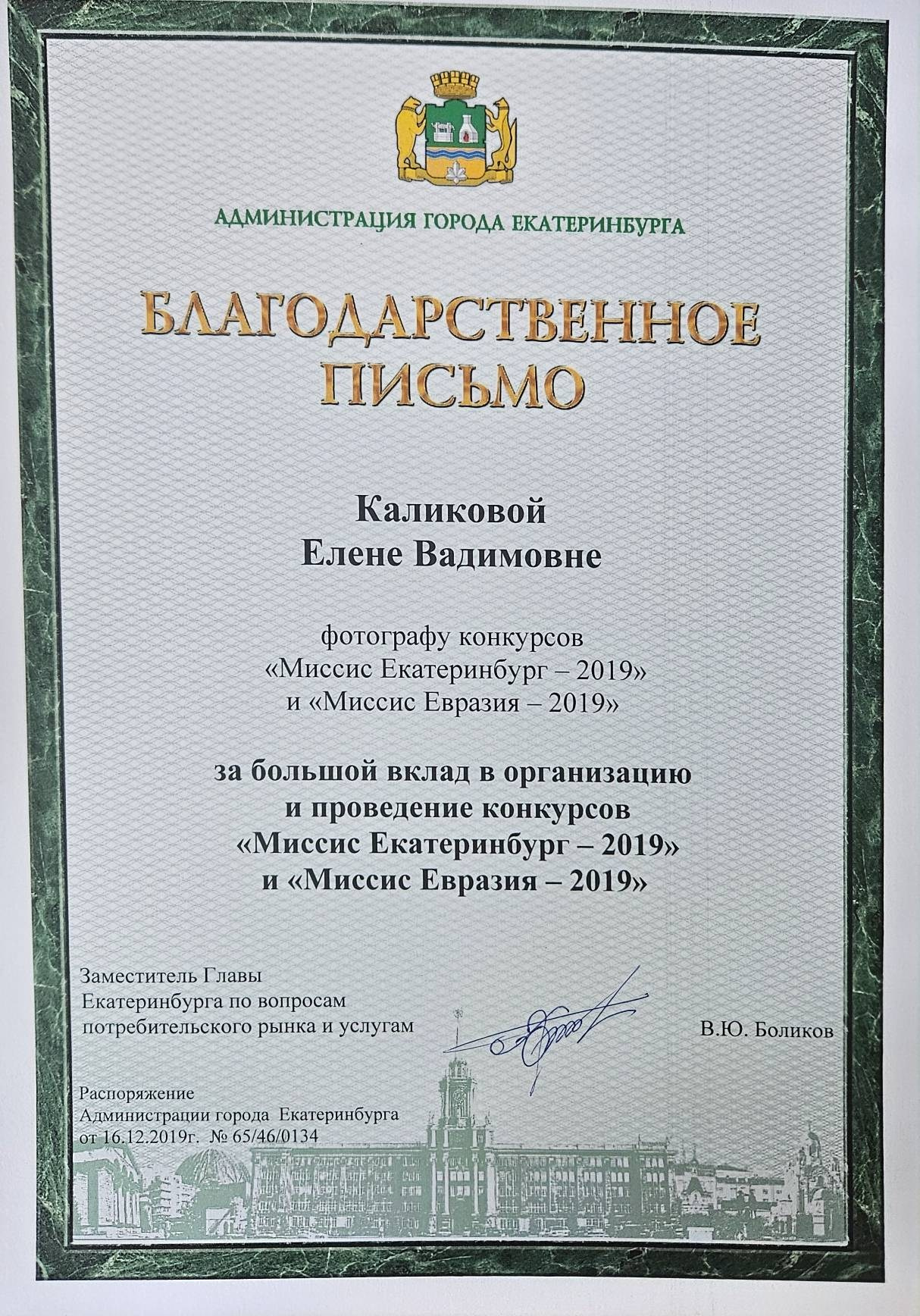 Дипломы и Награды. Семейный и детский фотограф в Екатеринбурге Каликова Елена