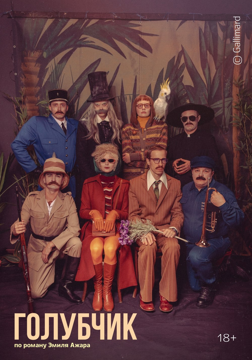 Обложка спектакля Голубчик