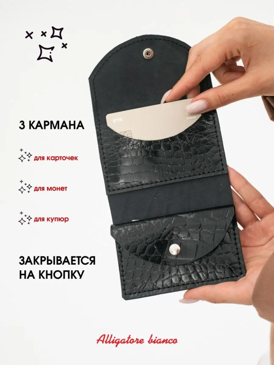 Модель 5КС04. Бренд Alligatore Biaco — это изящные изделия из натуральной кожи