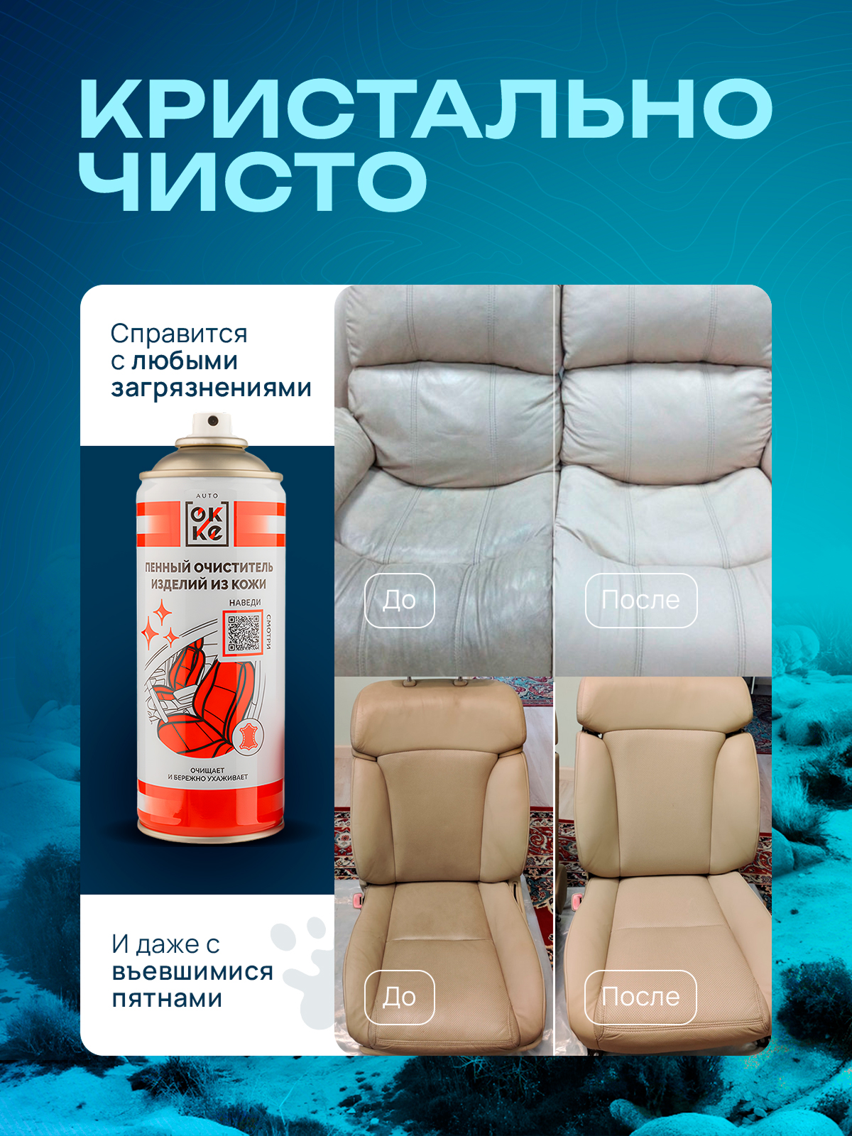 Хим чистка (раскройте). Портфолио команды Игоря Пладиуса