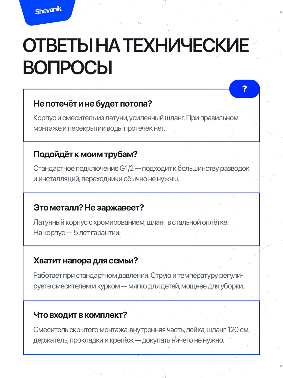 Гигиенический душ (раскройте). Портфолио команды Игоря Пладиуса