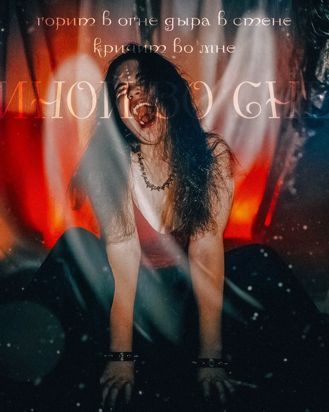 ИNОЙ. Рокография. Аля Рашпиль. Фотограф Москва