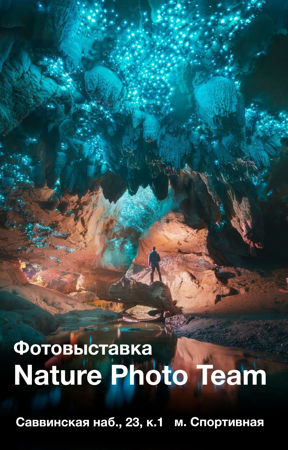 Открытие выставки Nature Photo Team 2025
