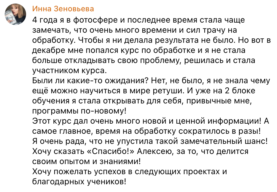 Online курс «Обработка и ретушь для фотографов». On-line обучение фотографии у Алексея Комарова