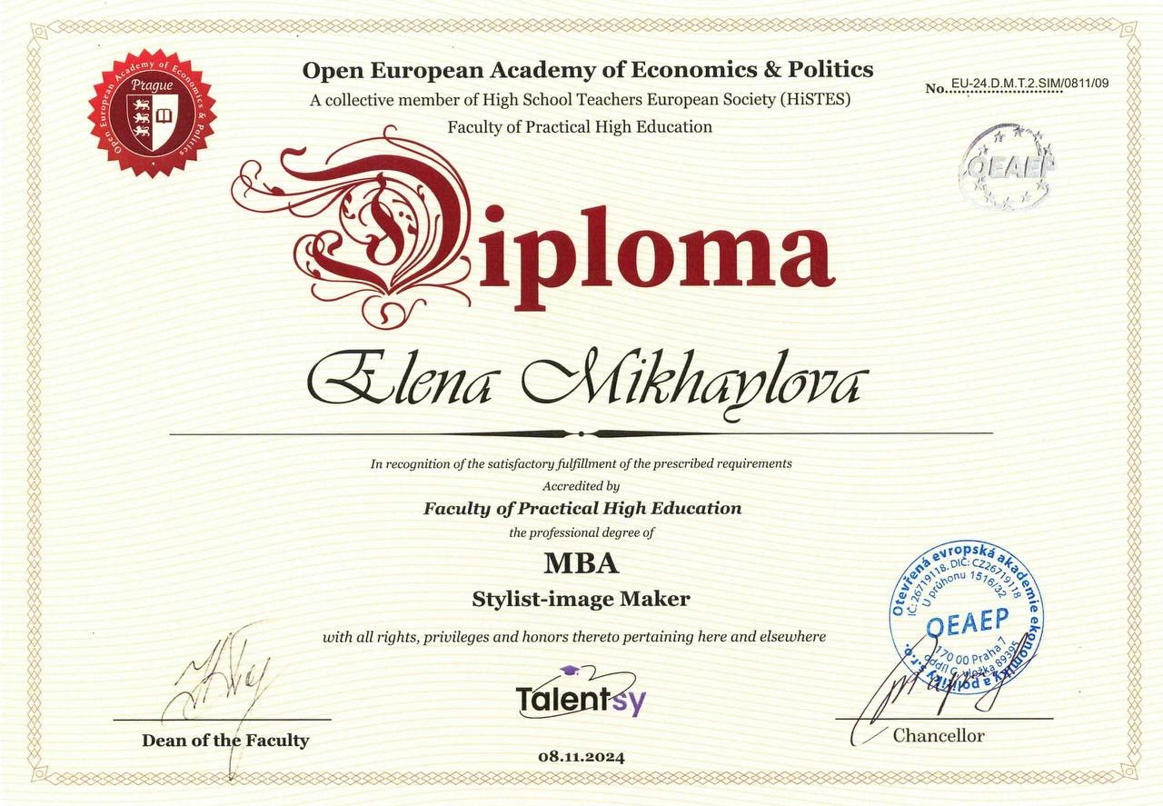 Дипломы и сертификаты. Стилист Елена Михайлова | стиль & архетипы