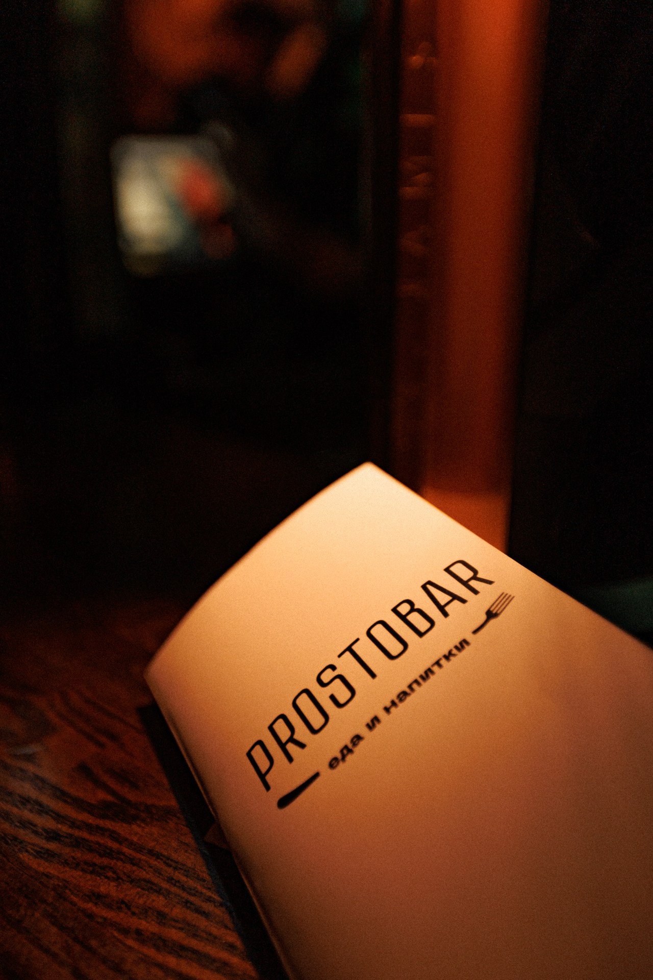 Prostobar. 5 Лет легенда района. Фуд фотограф Челябинск-Урал Макс Дьяков