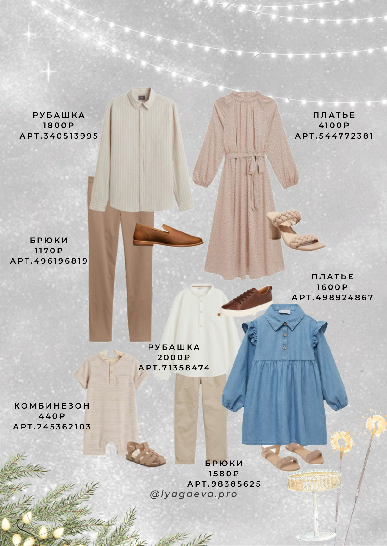 Новогодние образы для фотосессии. Семейный фотограф в Екатеринбурге и Красноуфимске Евгения Лягаева