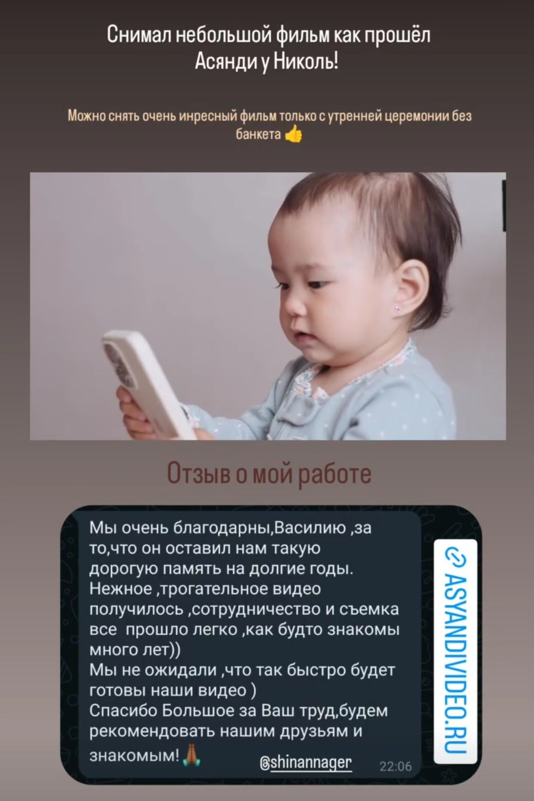 Отзывы. Профессиональная видеосъёмка Асянди в Москве и Московской области