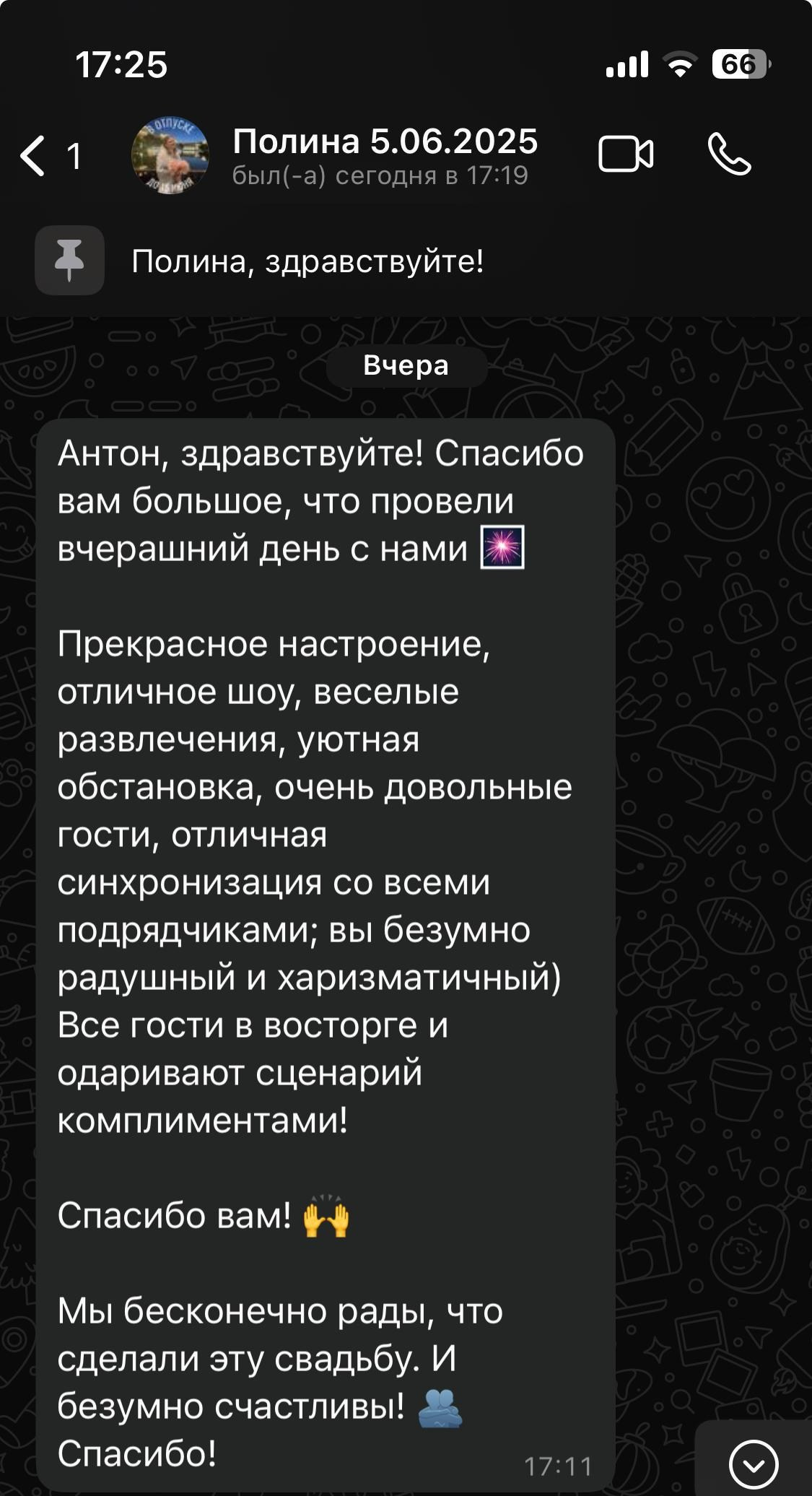 Ведущий Кудлай. Подрядчики и друзья сети свадебных площадок House for wedding