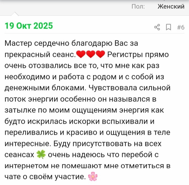 Отзывы по целительным сеансам. Мария Шакти