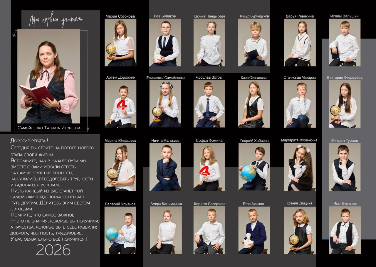 Школьный фотоальбом для 4 класса в Сызрани. Школьный фотограф, выпускные альбомы