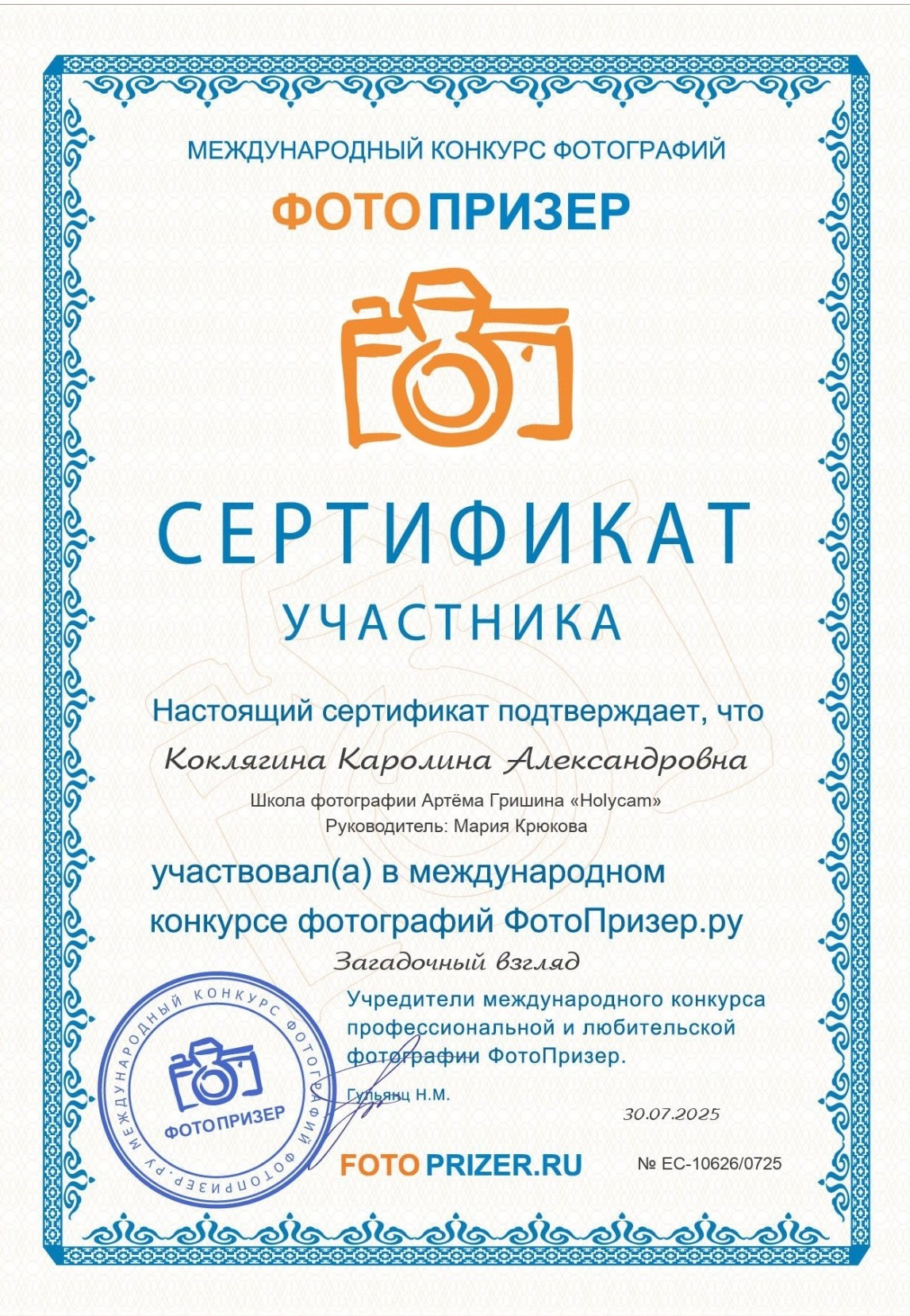 Сертификаты и Дипломы. Семейный и детский фотограф в Санкт-Петербурге и Москве Каролина Коклягина