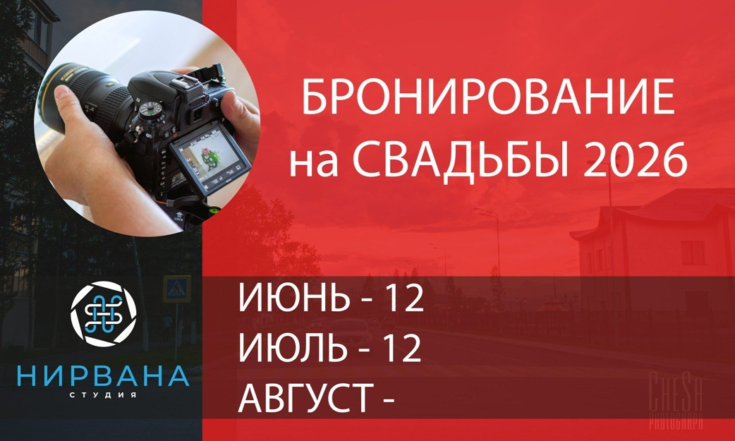 ❤️️ЗАНЯТОСТЬ❤️️. Студия Нирвана Фото-Видеоуслуги в городе Кызыле