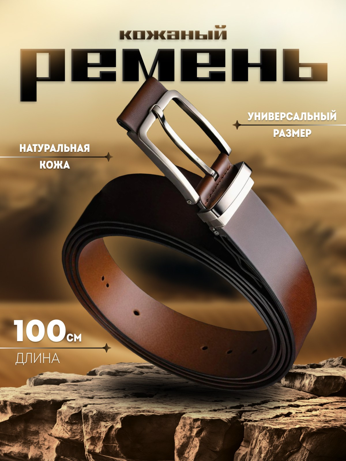 Инфографика для мужского ремня