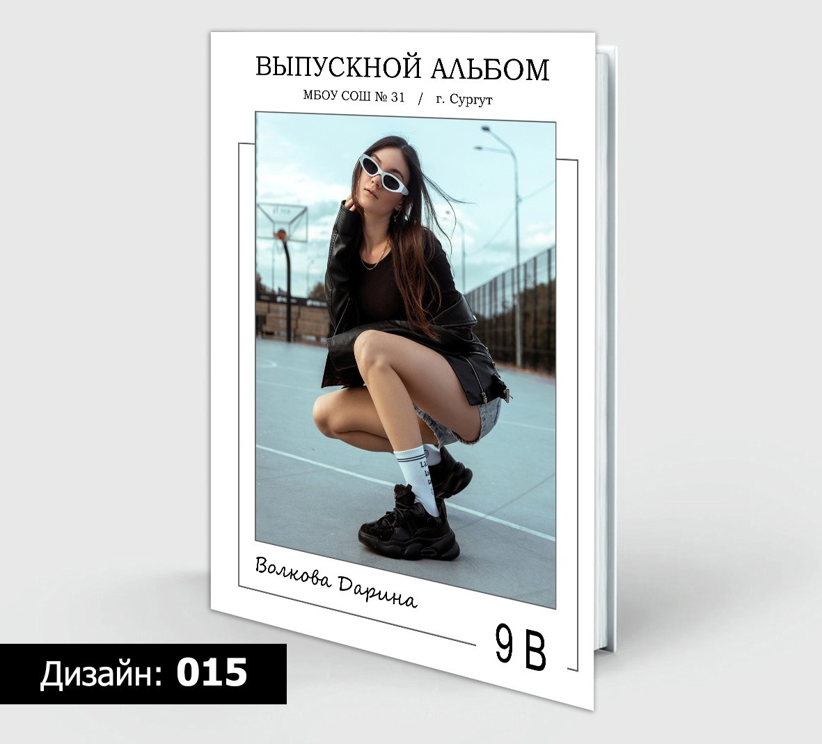 Выпускные альбомы 9-11 классы