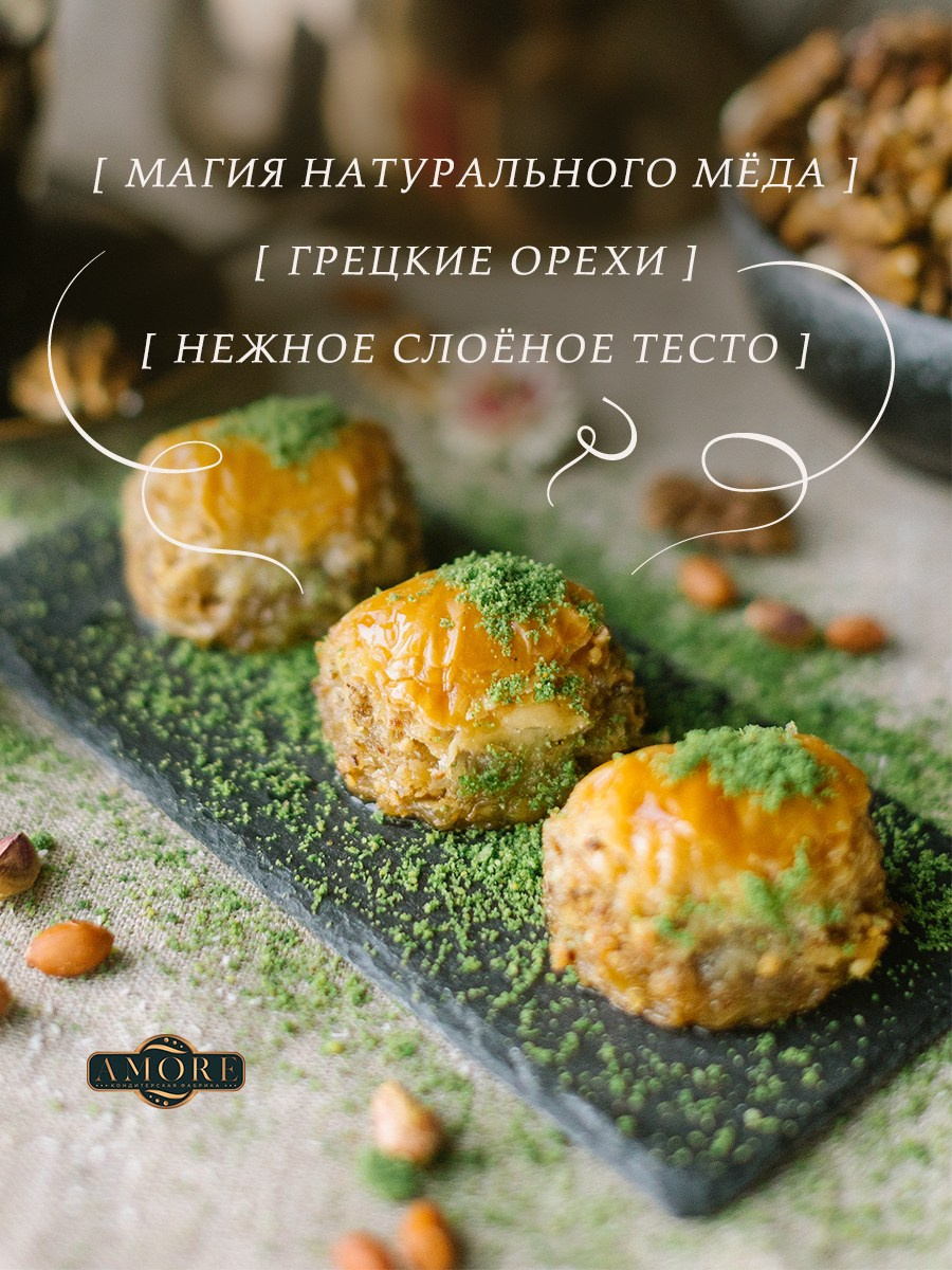 Турецкие сладости. Разработка фирменного стиля, брендбука, логотипа (логобука), инфографика для маркетплейсов, Новосибирск