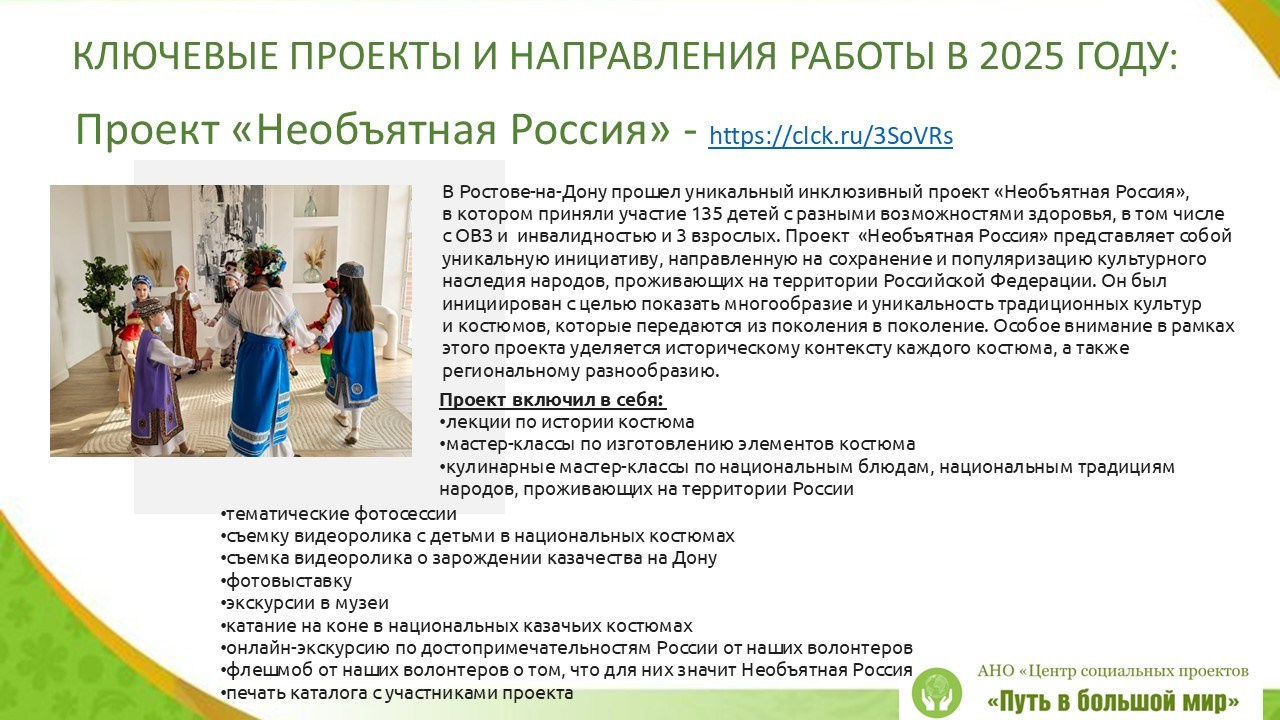 Отчёт 2025. АНО «Центра социальных проектов «Путь в большой мир»