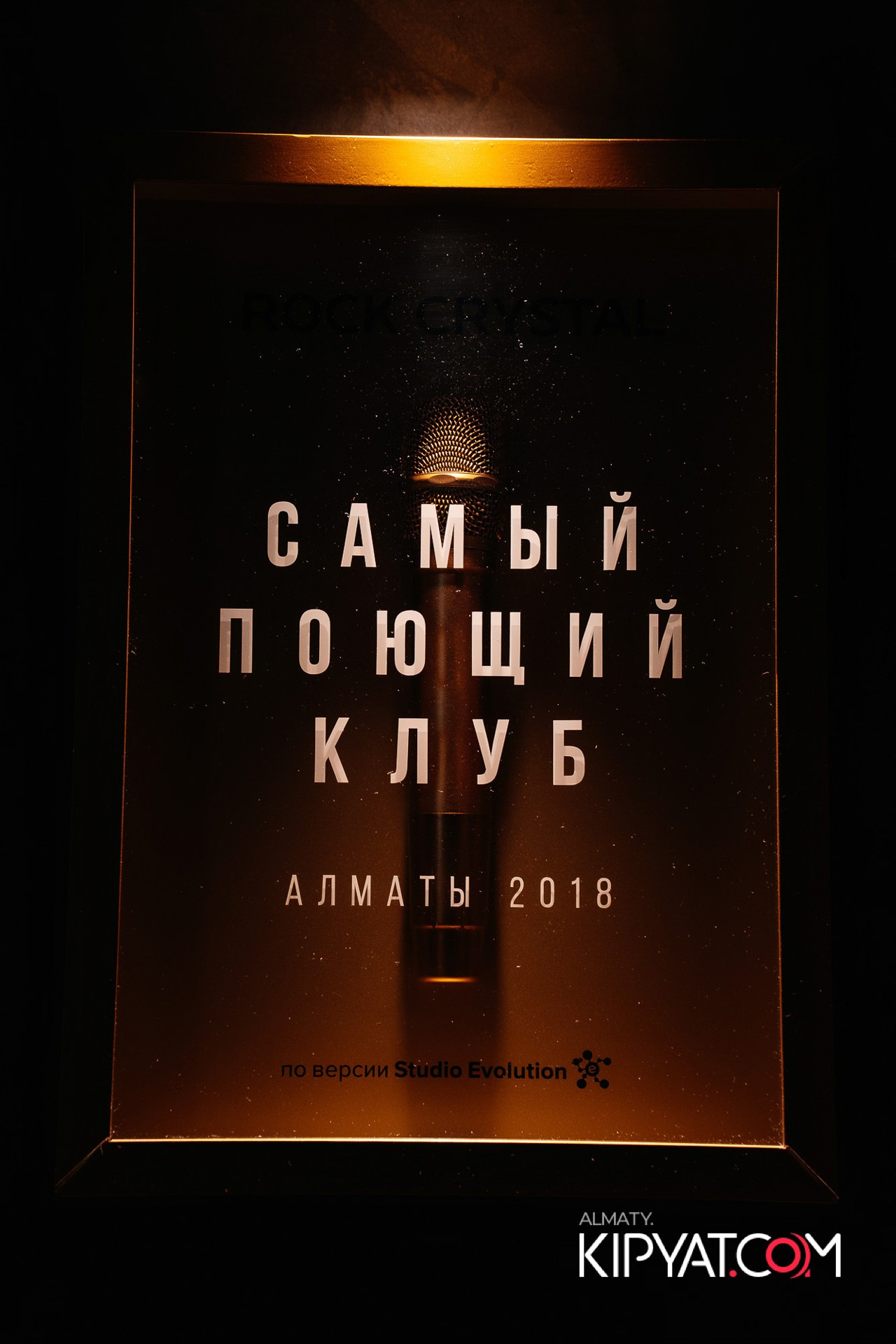 ROCK CRYSTAL. КИПЯТКОМ АЛМАТЫ!