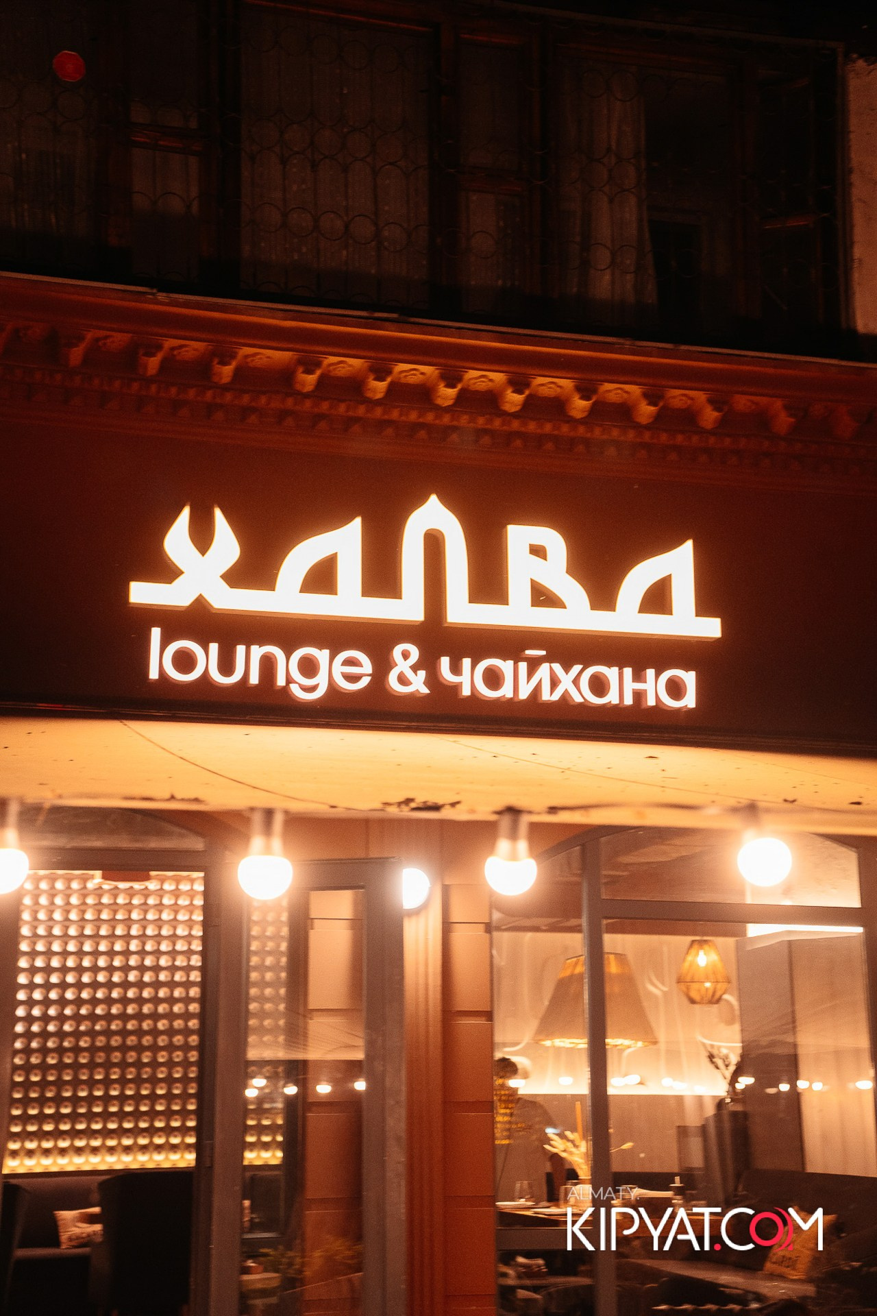 Халва. КИПЯТКОМ АЛМАТЫ!