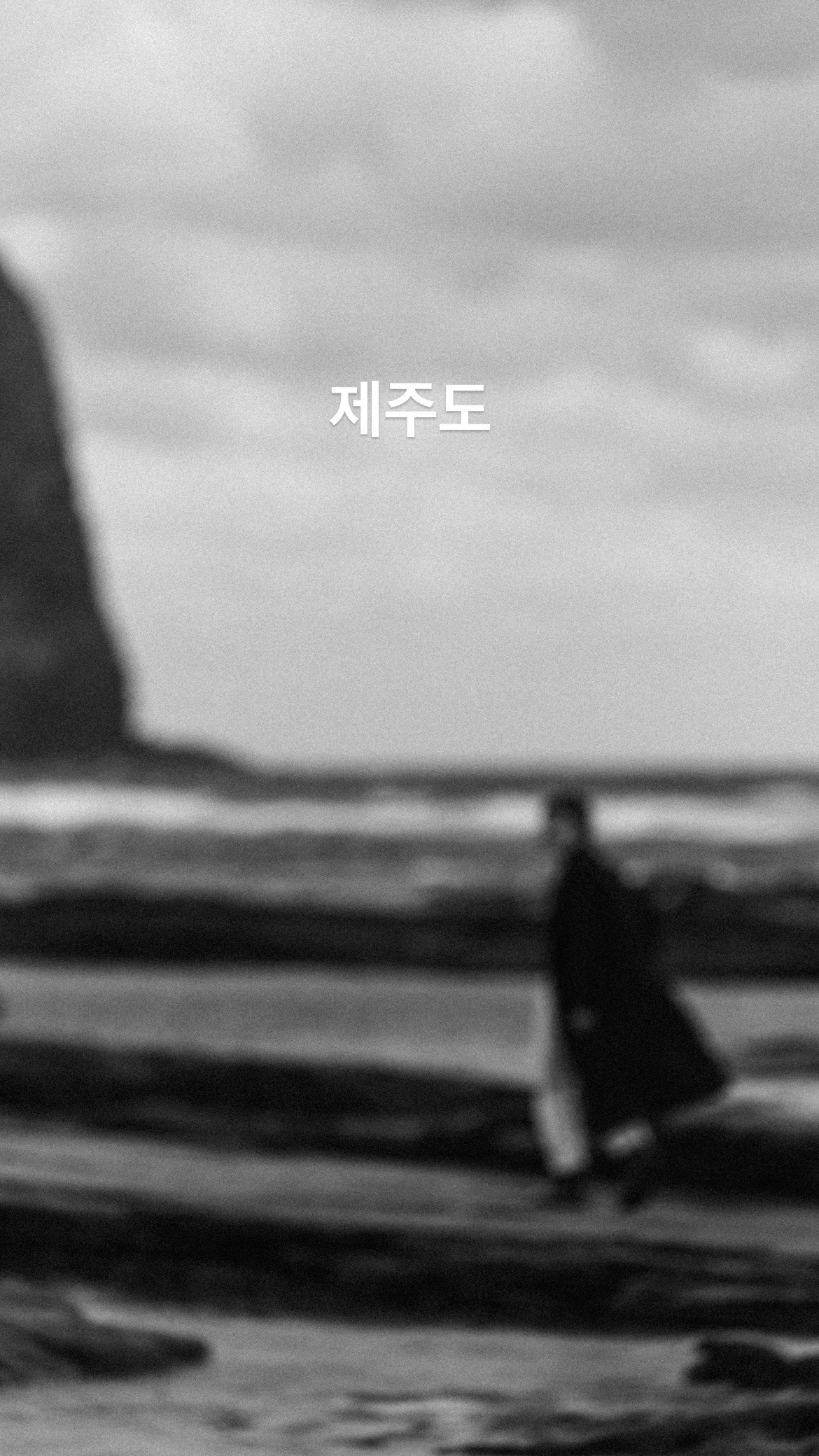 Jeju, South Korea. Свадебный фотограф Москва и МО Паншина Дарья