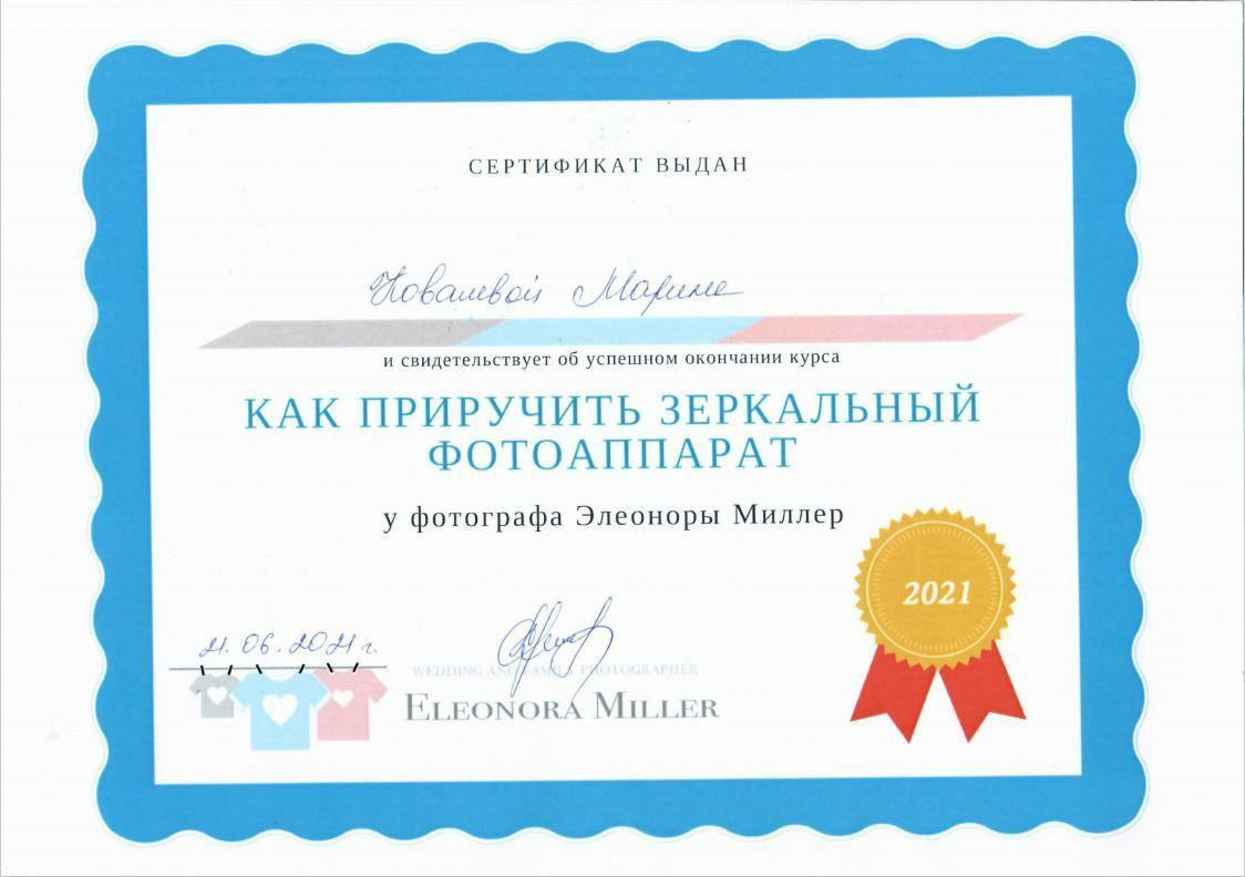 Мои дипломы. Фотограф и Видеомейкер г. Псков