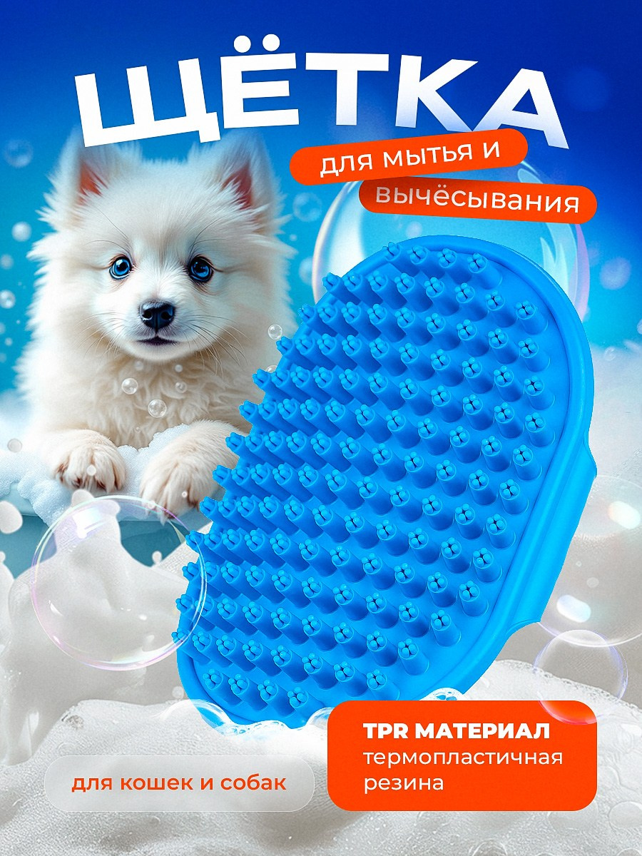 Товары для животных. Предметная съёмка и инфографика для маркетплейсов в Краснодаре