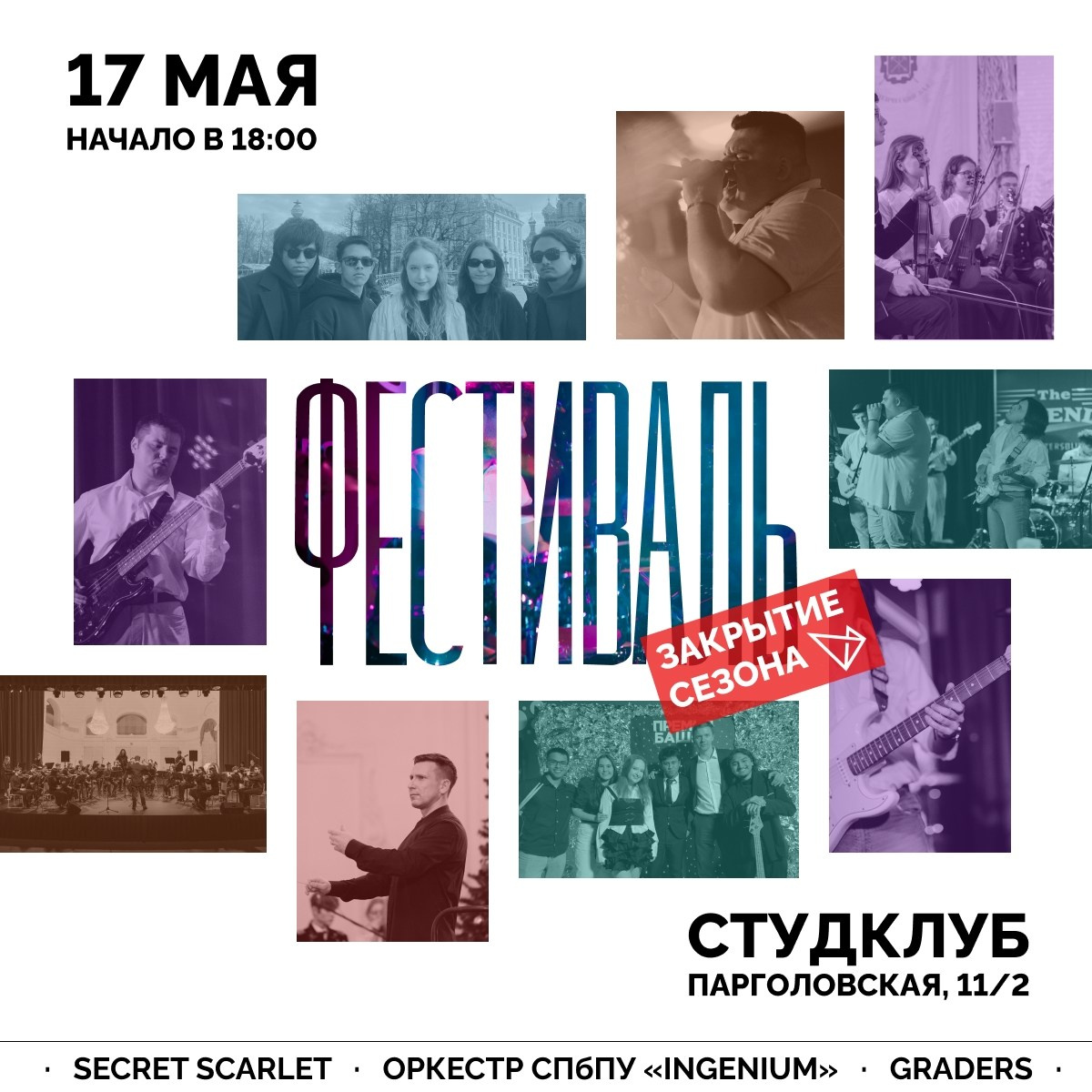 СТУДЕНЧЕСКИЙ КЛУБ. Главная