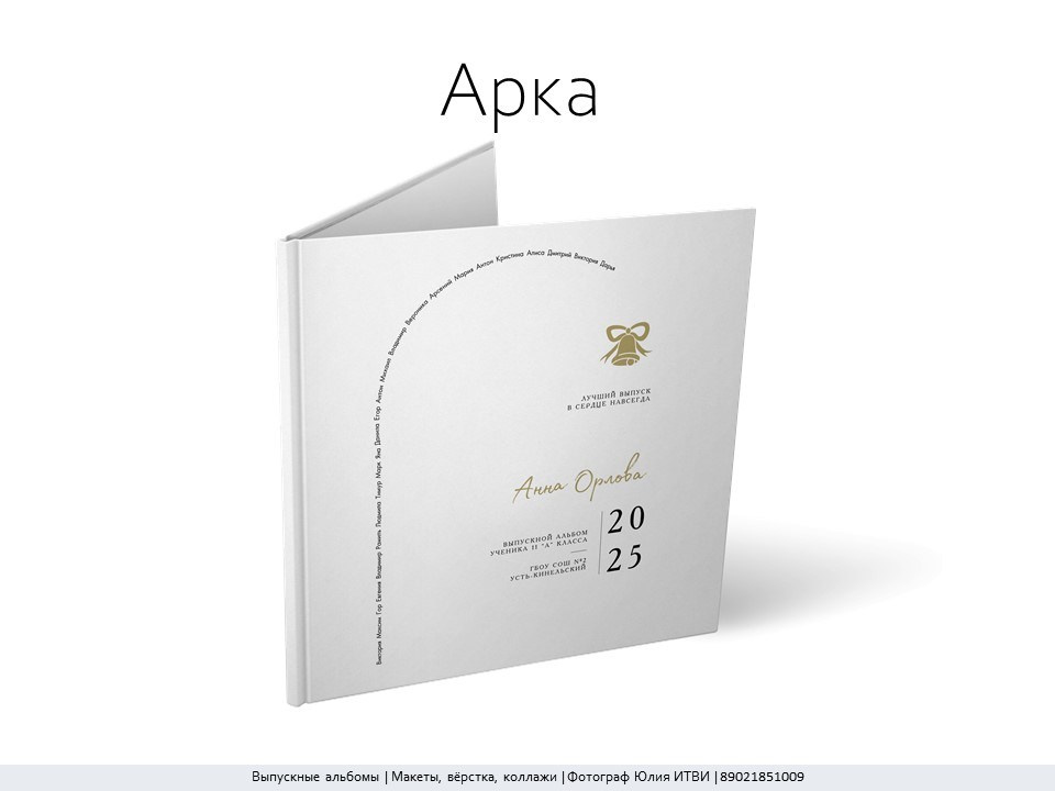 Выпускной альбом Самара. ИТВИ