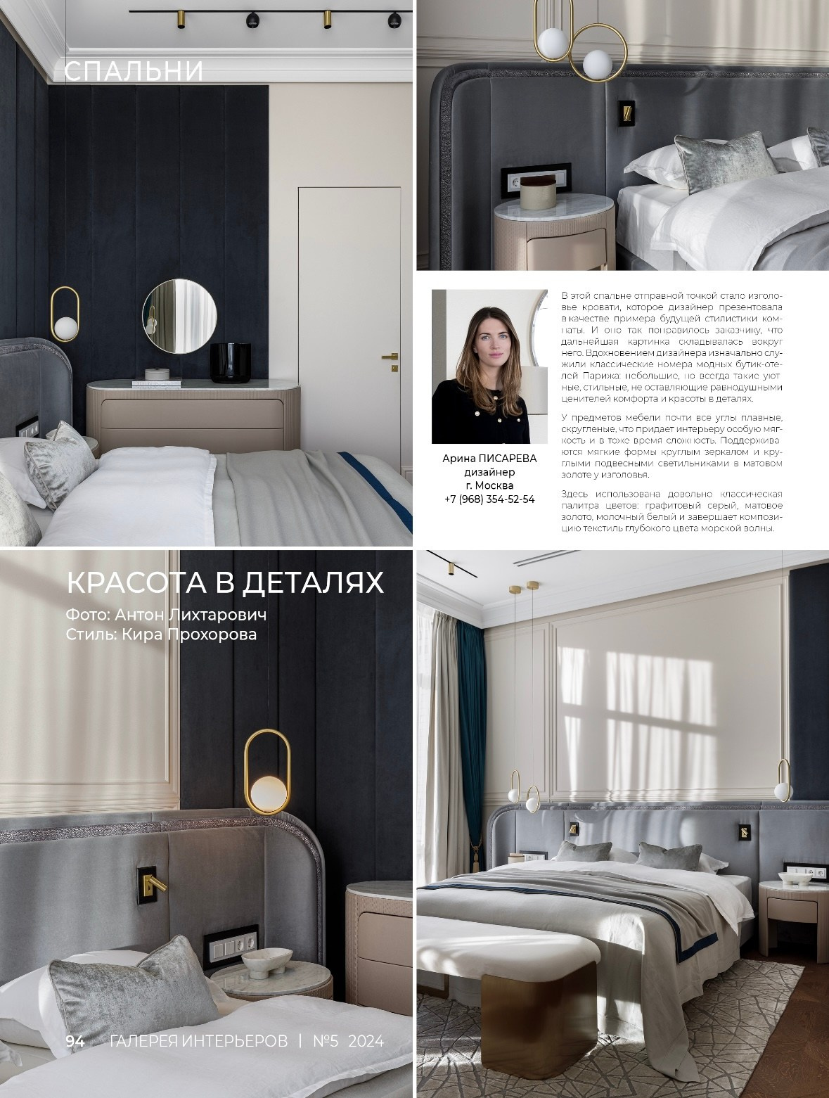 Галерея Интерьеров. Студия дизайна интерьеров Москва Санкт-Петербург Дубай. Создаем современные интерьеры в премиальном сегменте. Дизайнер Арина Писарева