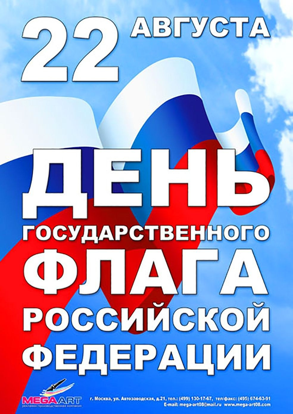 ГОС ПРАЗДНИКИ. MoshaDesign