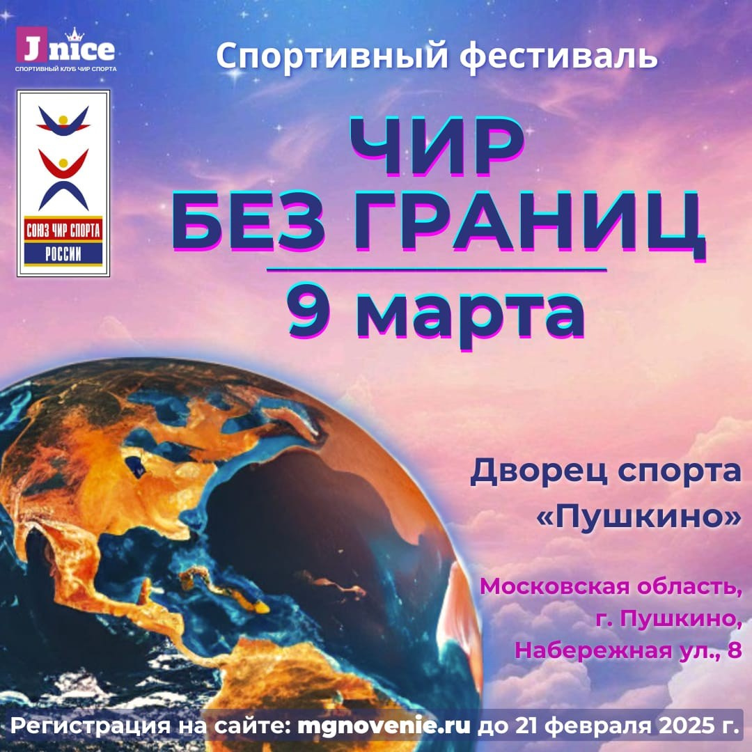 ЧИР БЕЗ ГРАНИЦ спортивный фестиваль. АЛЕКСЕЙ ЗУЕНКОВ. ФОТО И ВИДЕОСЪЕМКА